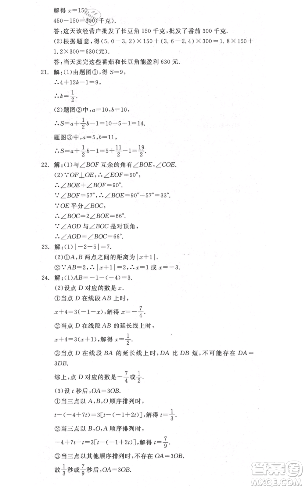 陽光出版社2021全品作業(yè)本七年級上冊數(shù)學浙教版參考答案