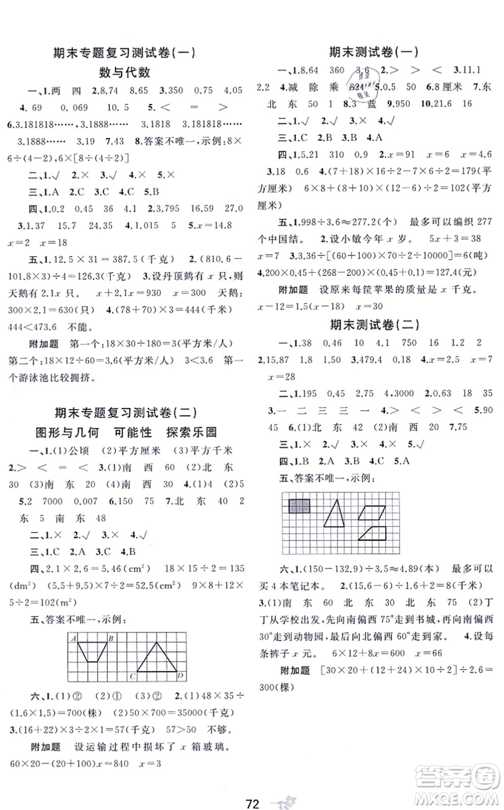 廣西教育出版社2021新課程學(xué)習(xí)與測評(píng)單元雙測五年級(jí)數(shù)學(xué)上冊(cè)冀教版C版答案