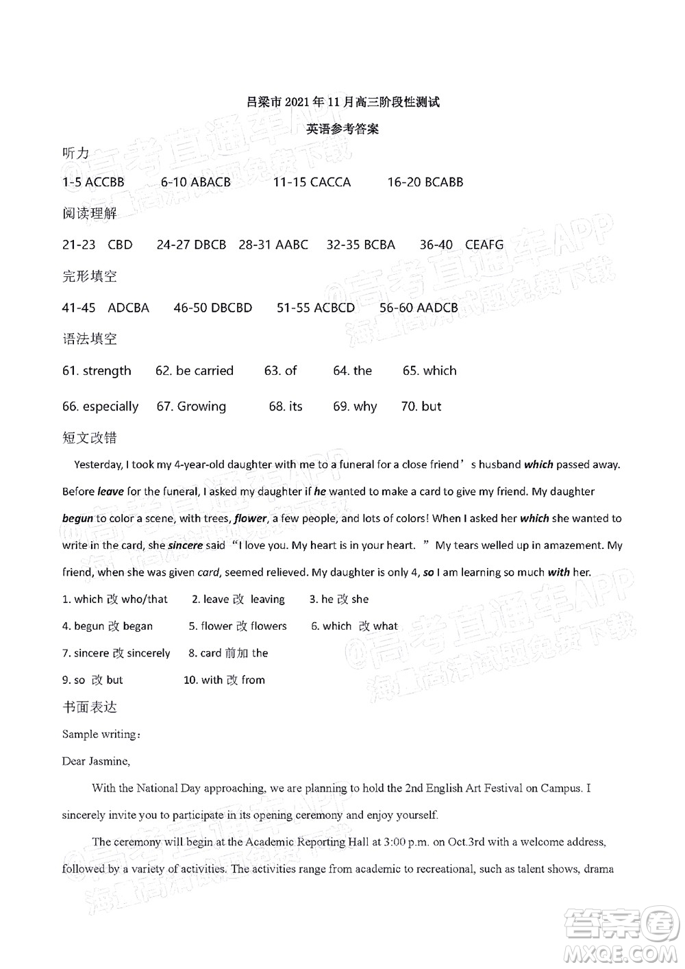 呂梁市2021年11月高三階段性測試英語試題及答案