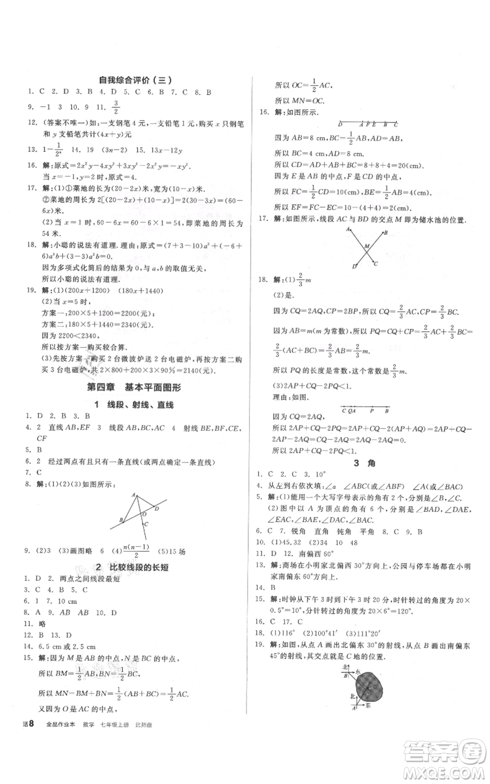 陽光出版社2021全品作業(yè)本七年級上冊數學北師大版參考答案