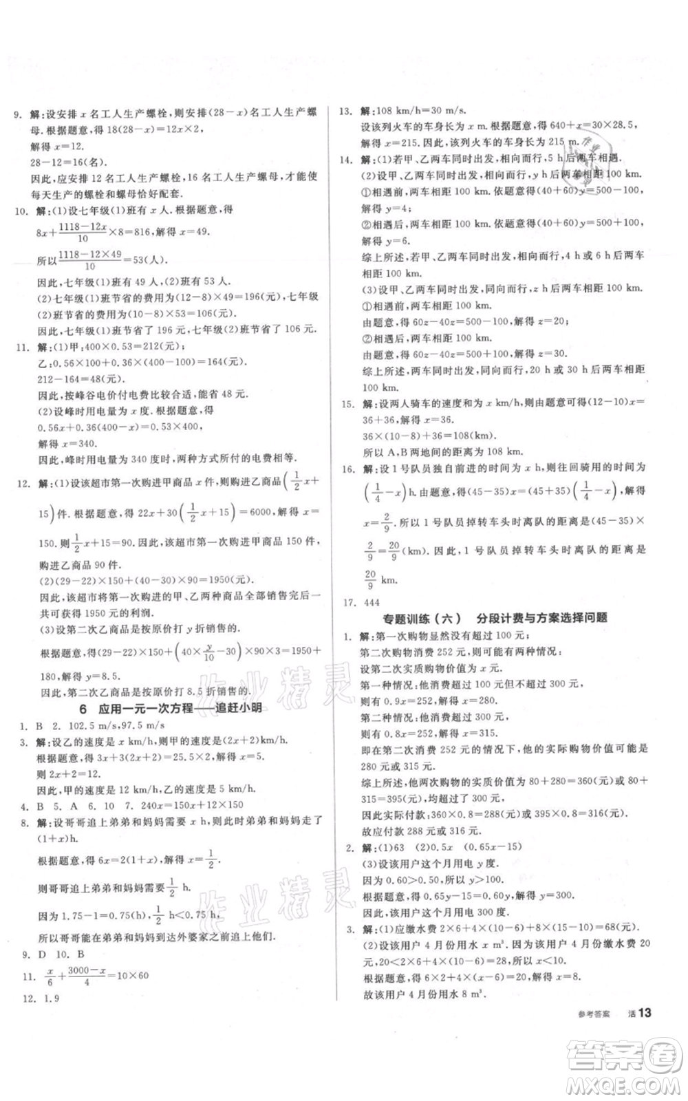 陽光出版社2021全品作業(yè)本七年級上冊數學北師大版參考答案