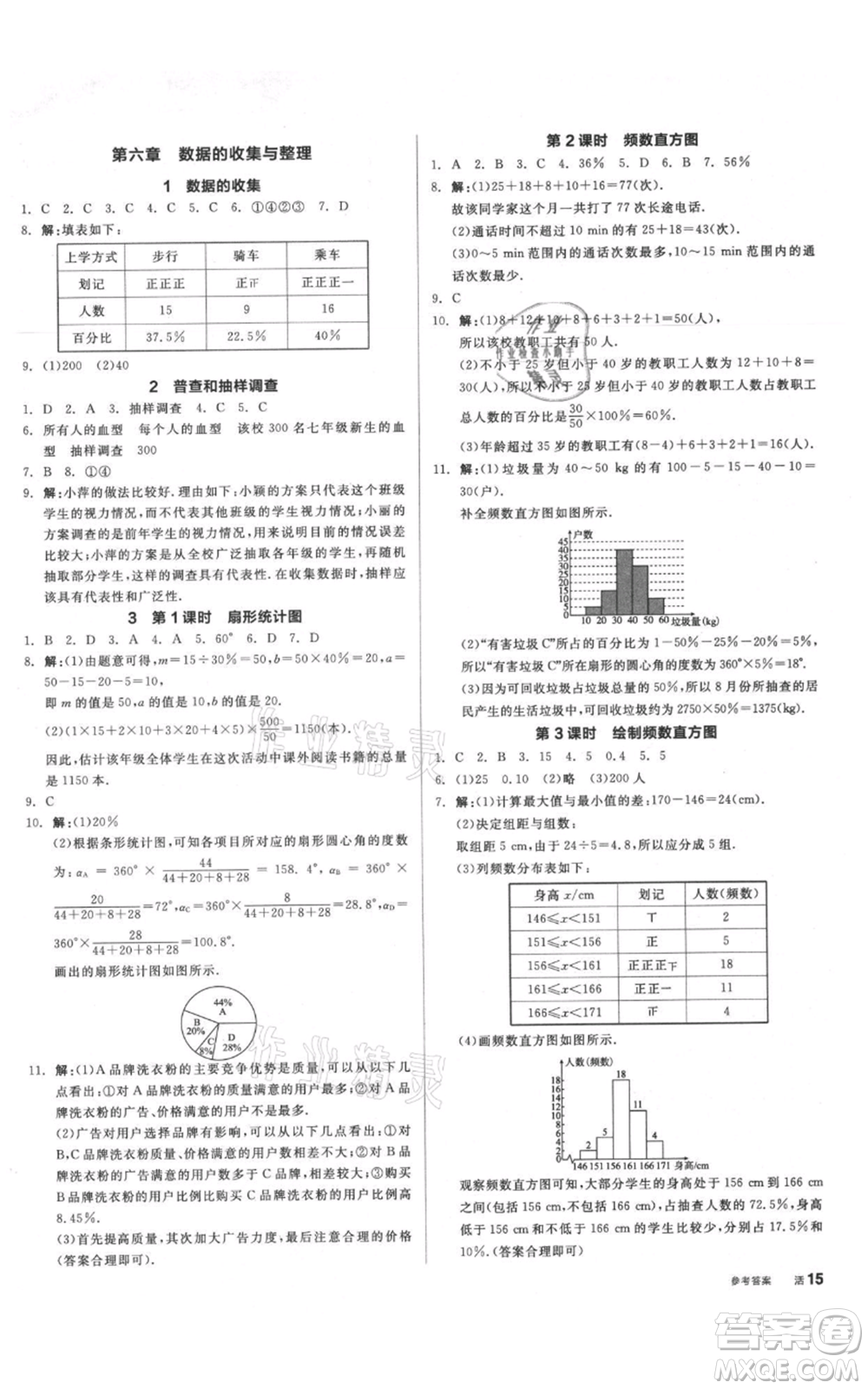 陽光出版社2021全品作業(yè)本七年級上冊數學北師大版參考答案