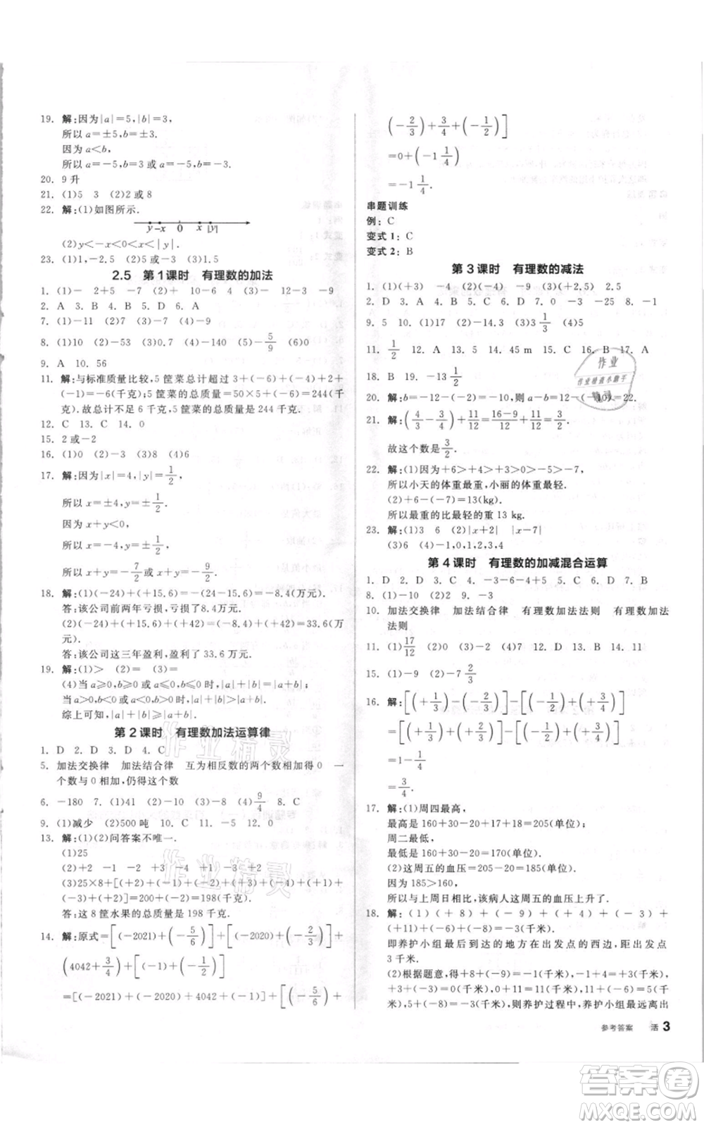 陽光出版社2021全品作業(yè)本七年級上冊數(shù)學蘇科版參考答案