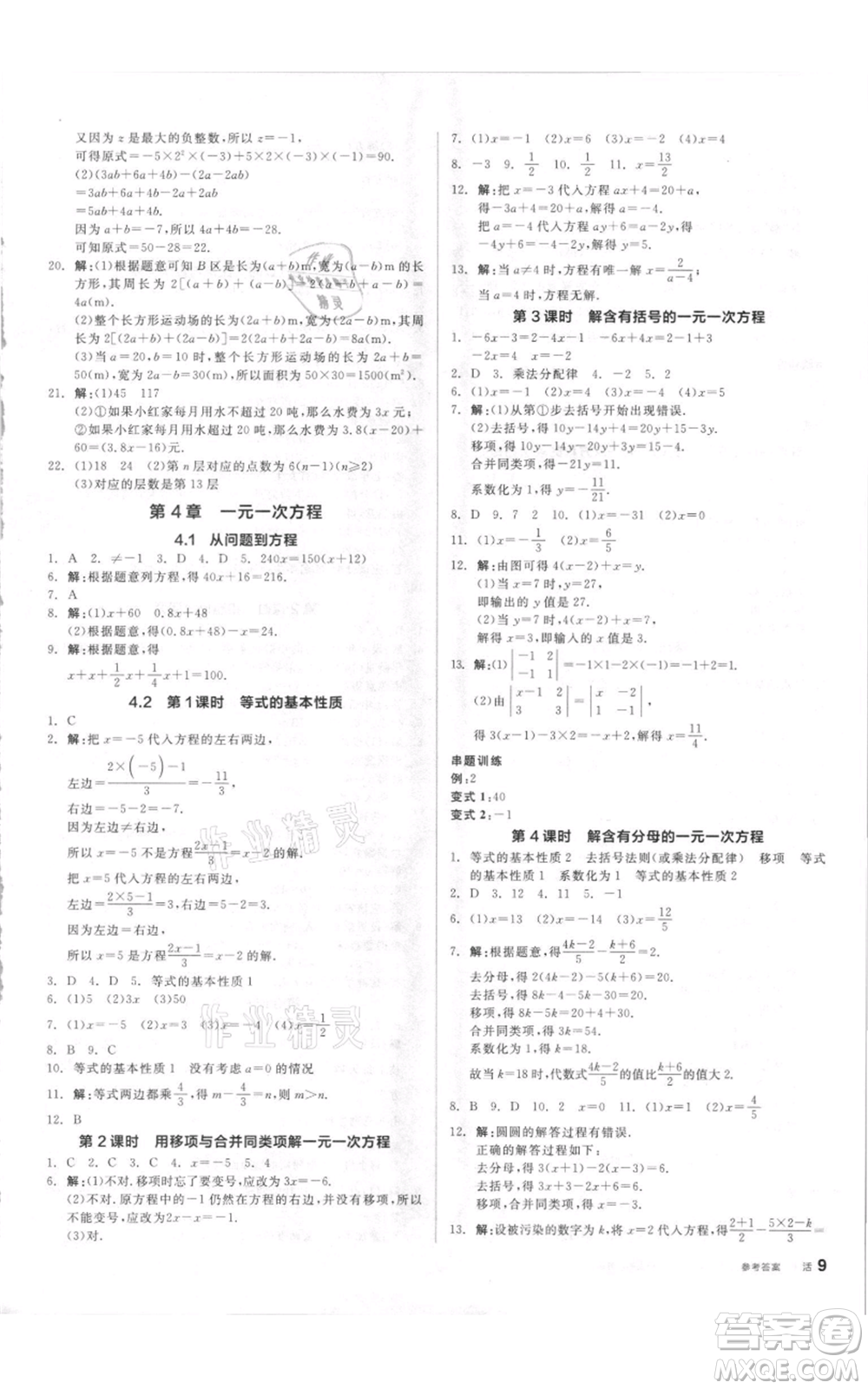 陽光出版社2021全品作業(yè)本七年級上冊數(shù)學蘇科版參考答案