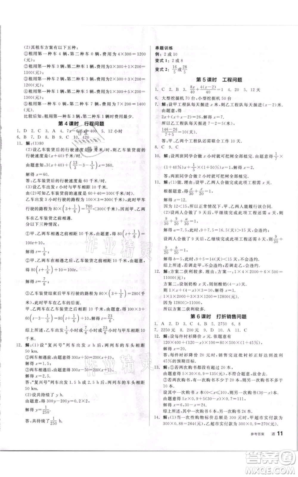 陽光出版社2021全品作業(yè)本七年級上冊數(shù)學蘇科版參考答案