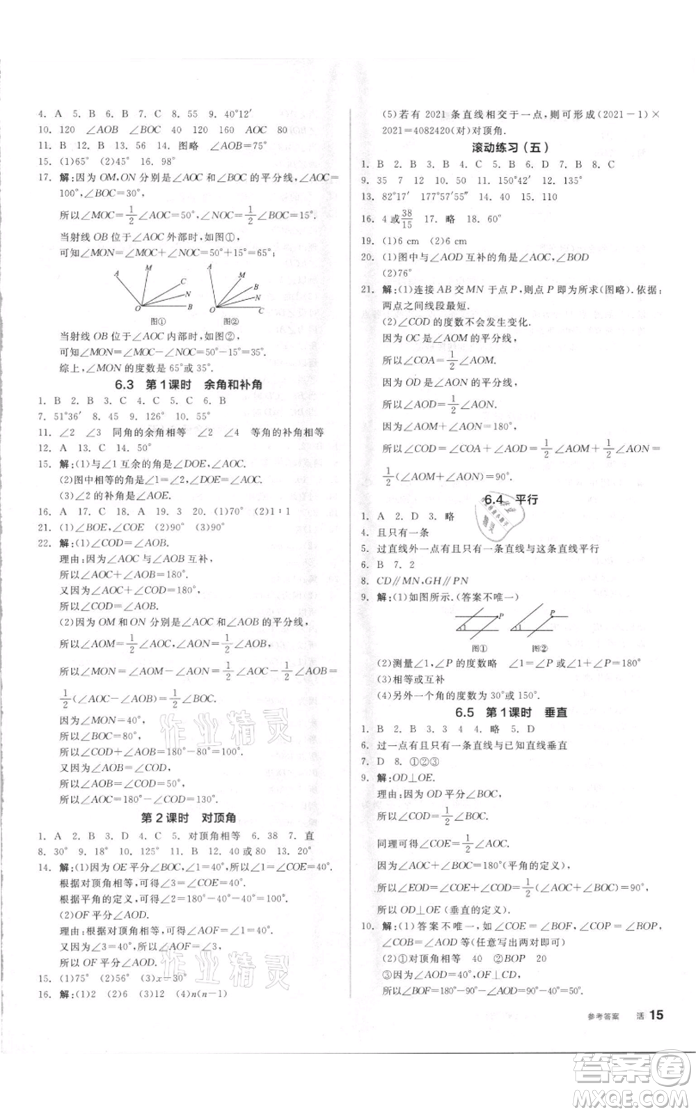 陽光出版社2021全品作業(yè)本七年級上冊數(shù)學蘇科版參考答案