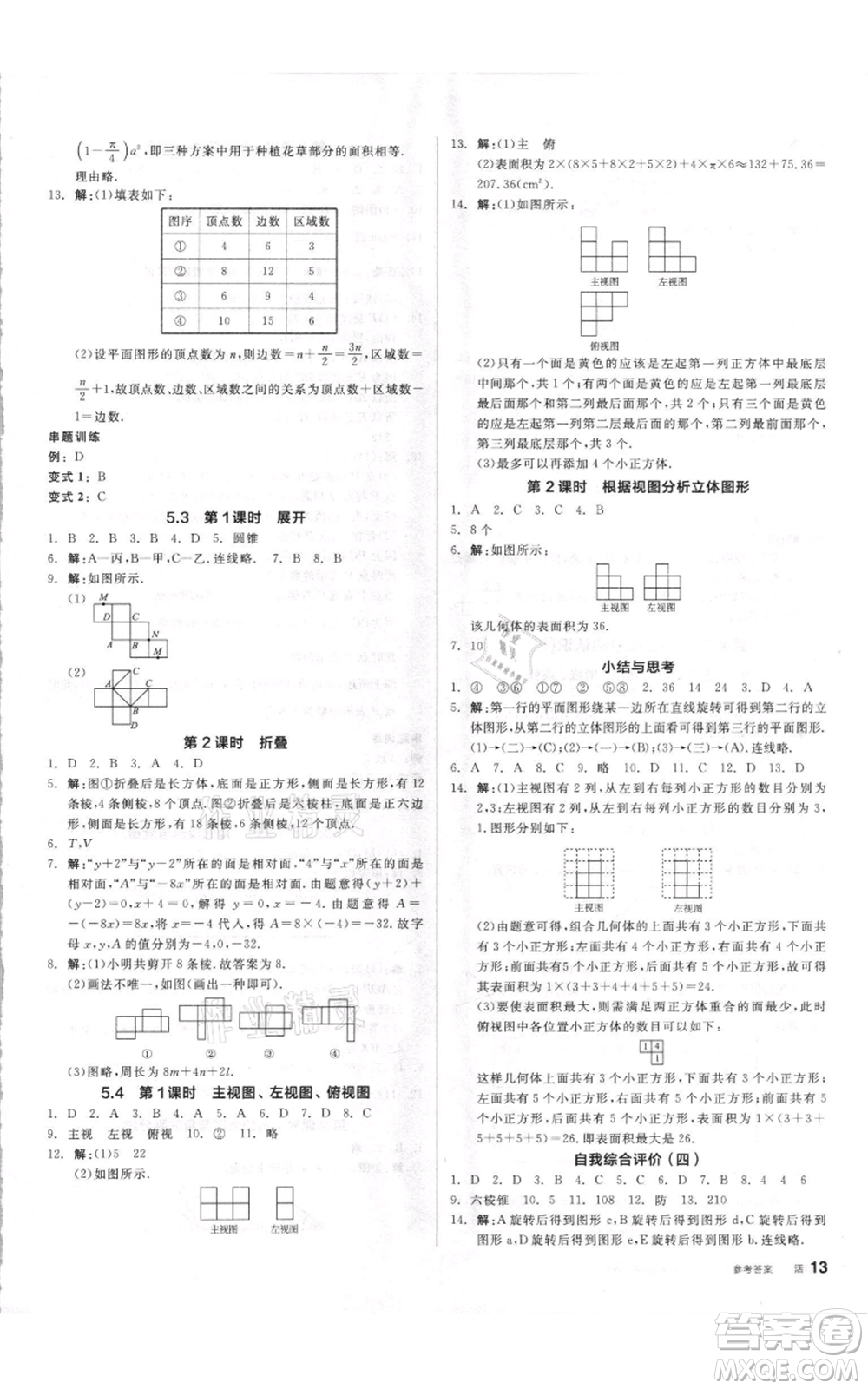 陽光出版社2021全品作業(yè)本七年級上冊數(shù)學蘇科版參考答案