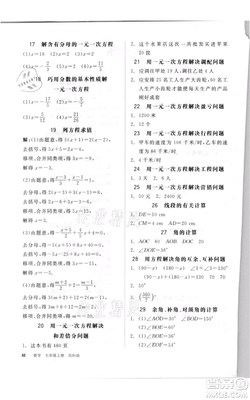 陽光出版社2021全品作業(yè)本七年級上冊數(shù)學蘇科版參考答案