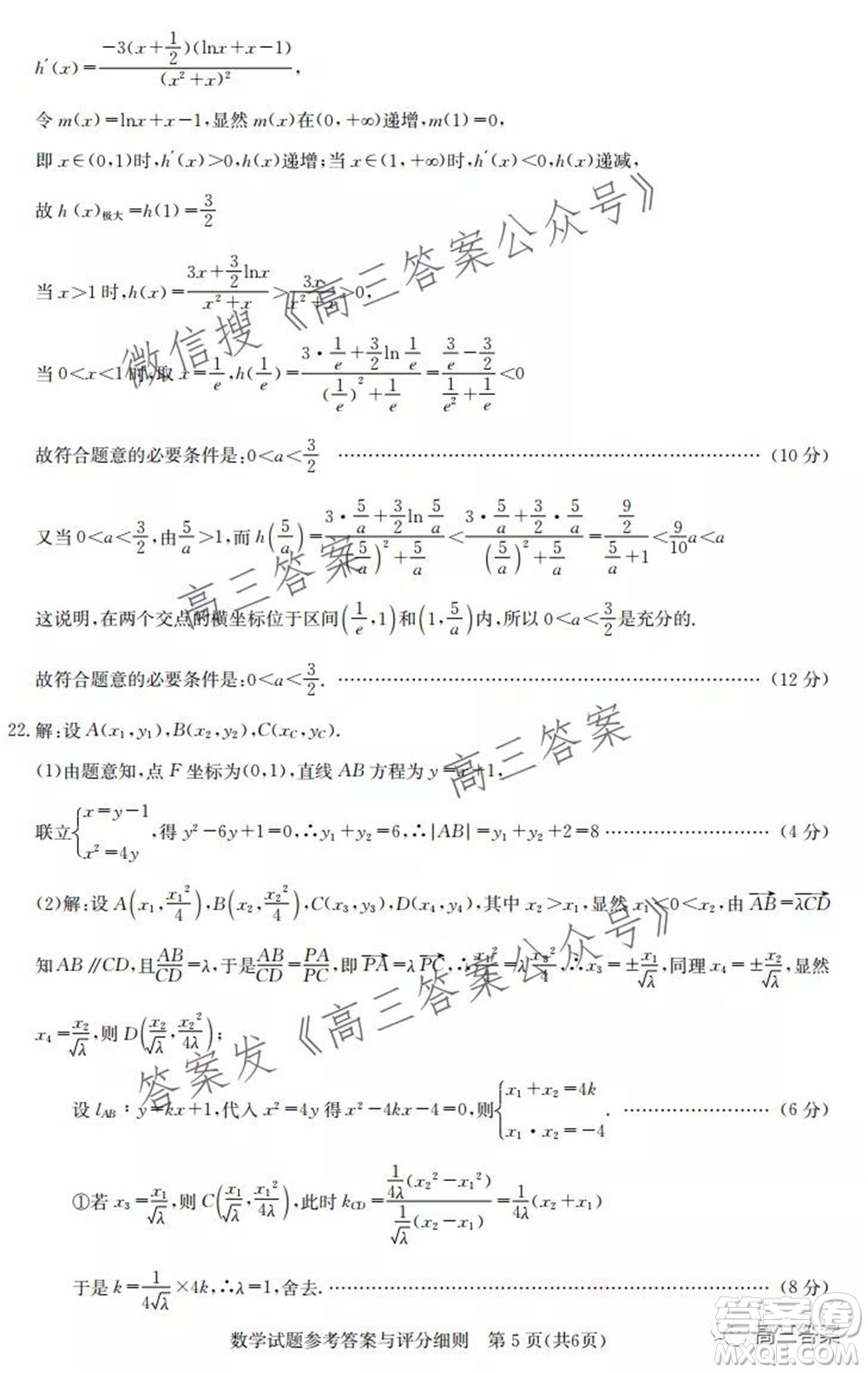 湖北省部分重點中學2022屆高三第一次聯(lián)考數(shù)學試題及答案