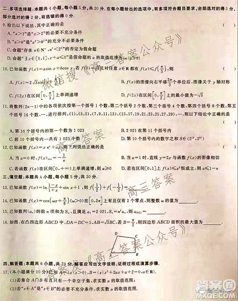 湖北省部分重點中學2022屆高三第一次聯(lián)考數(shù)學試題及答案