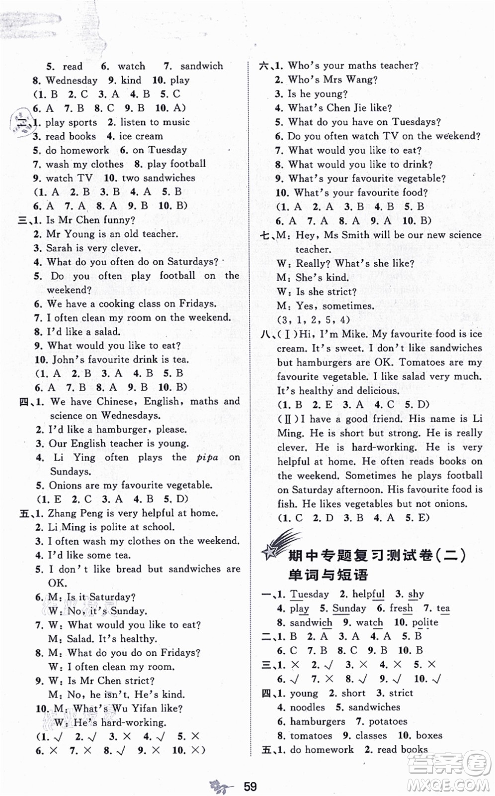 廣西教育出版社2021新課程學(xué)習(xí)與測評單元雙測五年級英語上冊人教版A版答案