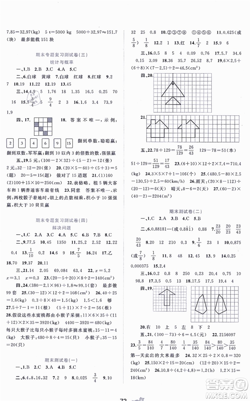 廣西教育出版社2021新課程學(xué)習(xí)與測評單元雙測五年級數(shù)學(xué)上冊北師大版D版答案