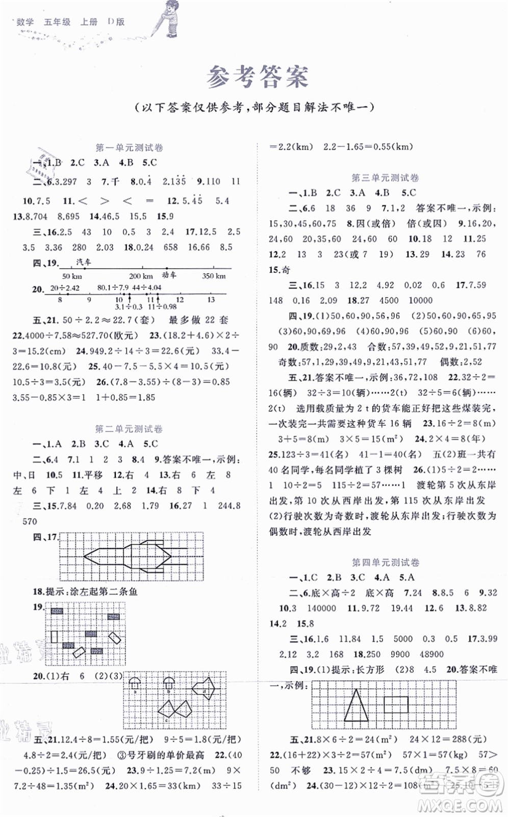 廣西教育出版社2021新課程學(xué)習(xí)與測評單元雙測五年級數(shù)學(xué)上冊北師大版D版答案