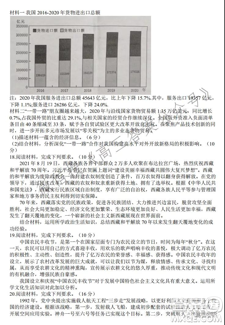 湖北省部分重點(diǎn)中學(xué)2022屆高三第一次聯(lián)考政治試題及答案