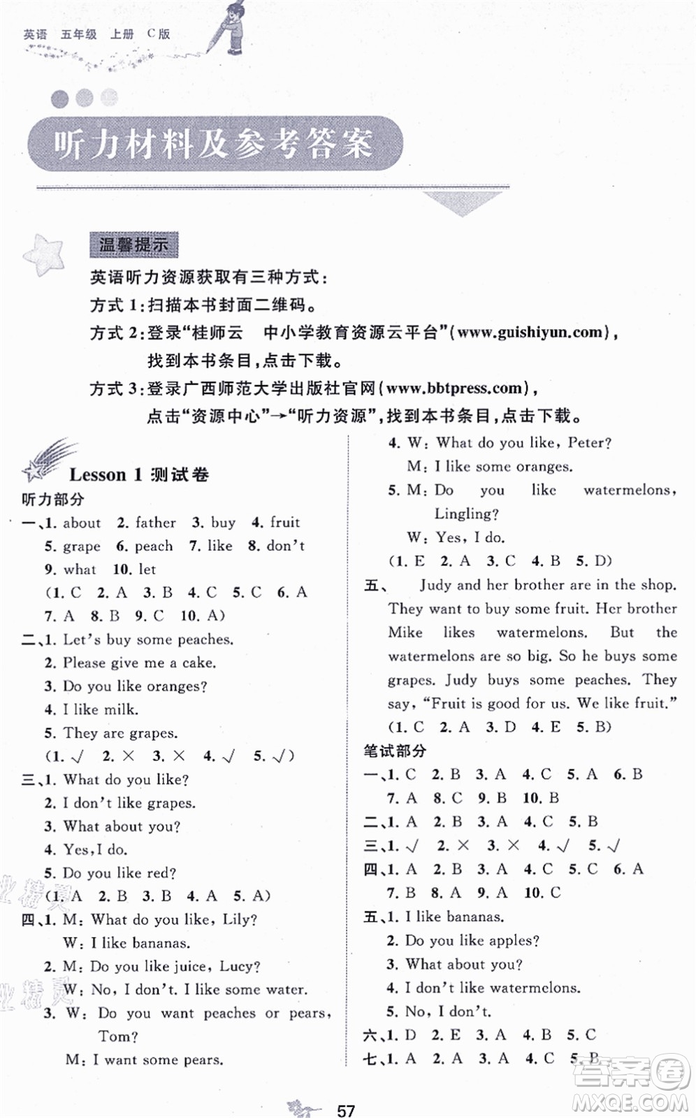 廣西教育出版社2021新課程學(xué)習(xí)與測評單元雙測五年級英語上冊接力版C版答案