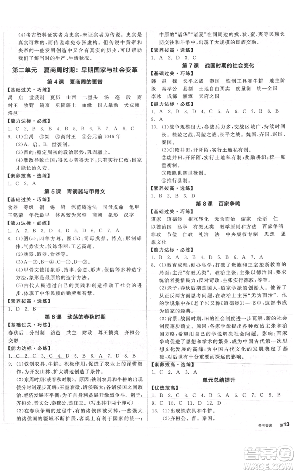 陽光出版社2021全品作業(yè)本七年級(jí)上冊歷史人教版參考答案