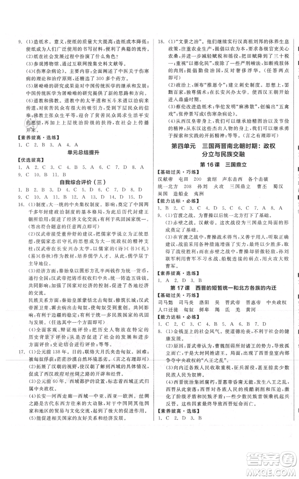 陽光出版社2021全品作業(yè)本七年級(jí)上冊歷史人教版參考答案