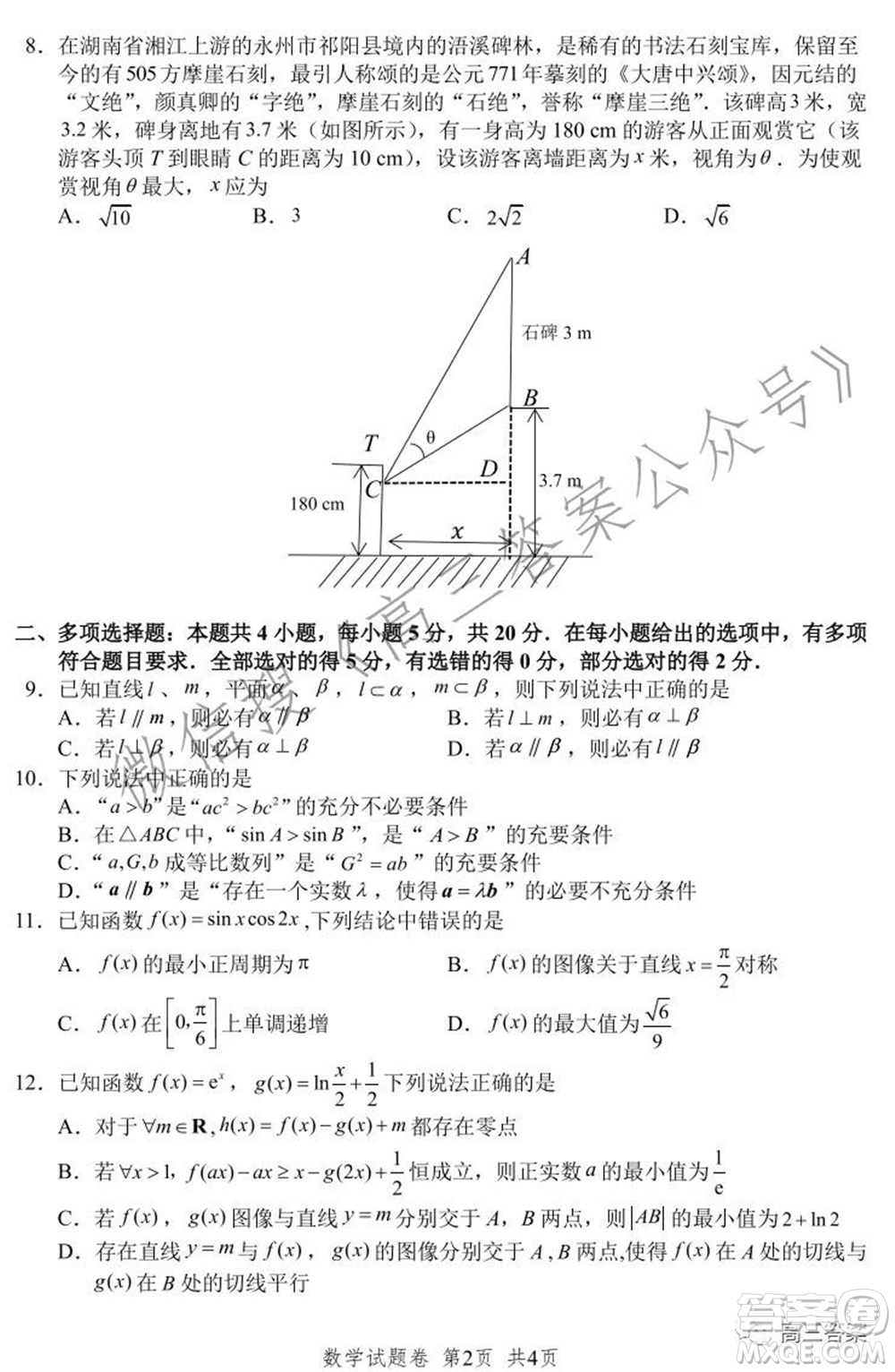 湖湘教育三新探索協(xié)作體2021年11月期中聯(lián)考試卷高三數(shù)學試題及答案