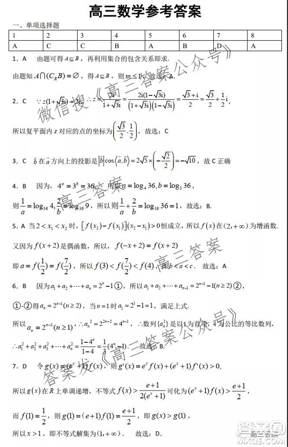 湖湘教育三新探索協(xié)作體2021年11月期中聯(lián)考試卷高三數(shù)學試題及答案