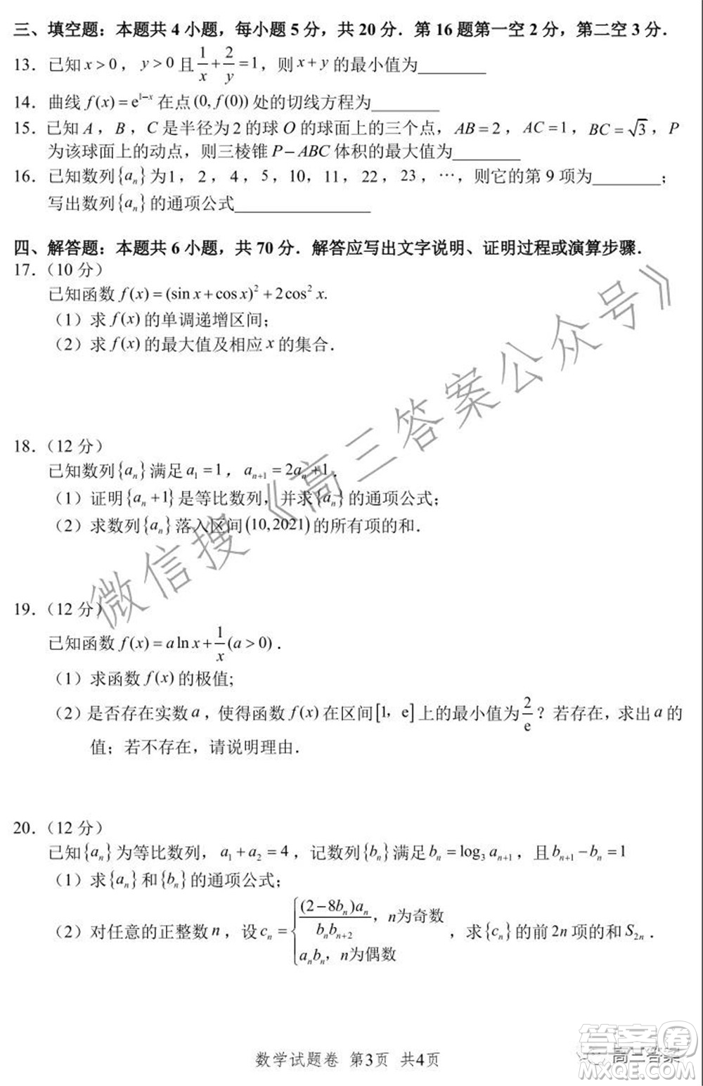 湖湘教育三新探索協(xié)作體2021年11月期中聯(lián)考試卷高三數(shù)學試題及答案