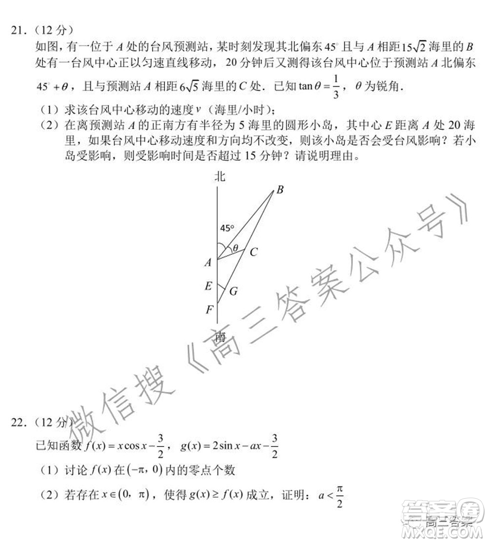 湖湘教育三新探索協(xié)作體2021年11月期中聯(lián)考試卷高三數(shù)學試題及答案