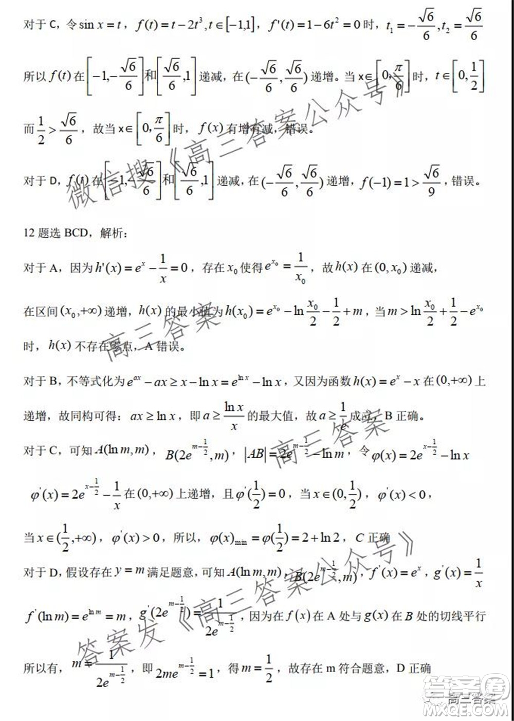 湖湘教育三新探索協(xié)作體2021年11月期中聯(lián)考試卷高三數(shù)學試題及答案