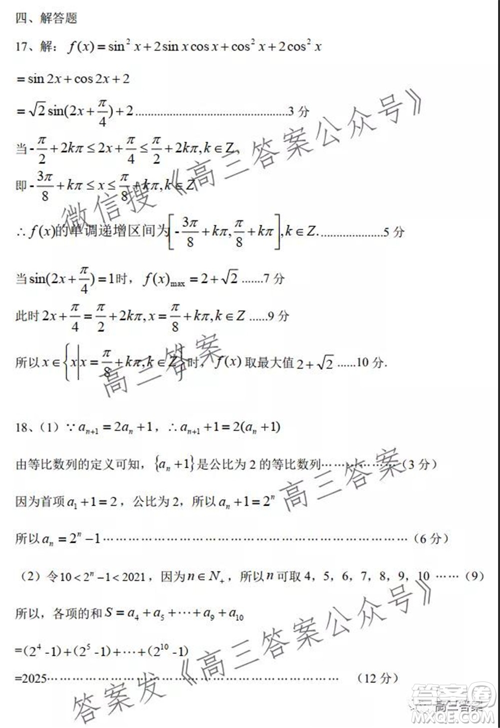 湖湘教育三新探索協(xié)作體2021年11月期中聯(lián)考試卷高三數(shù)學試題及答案