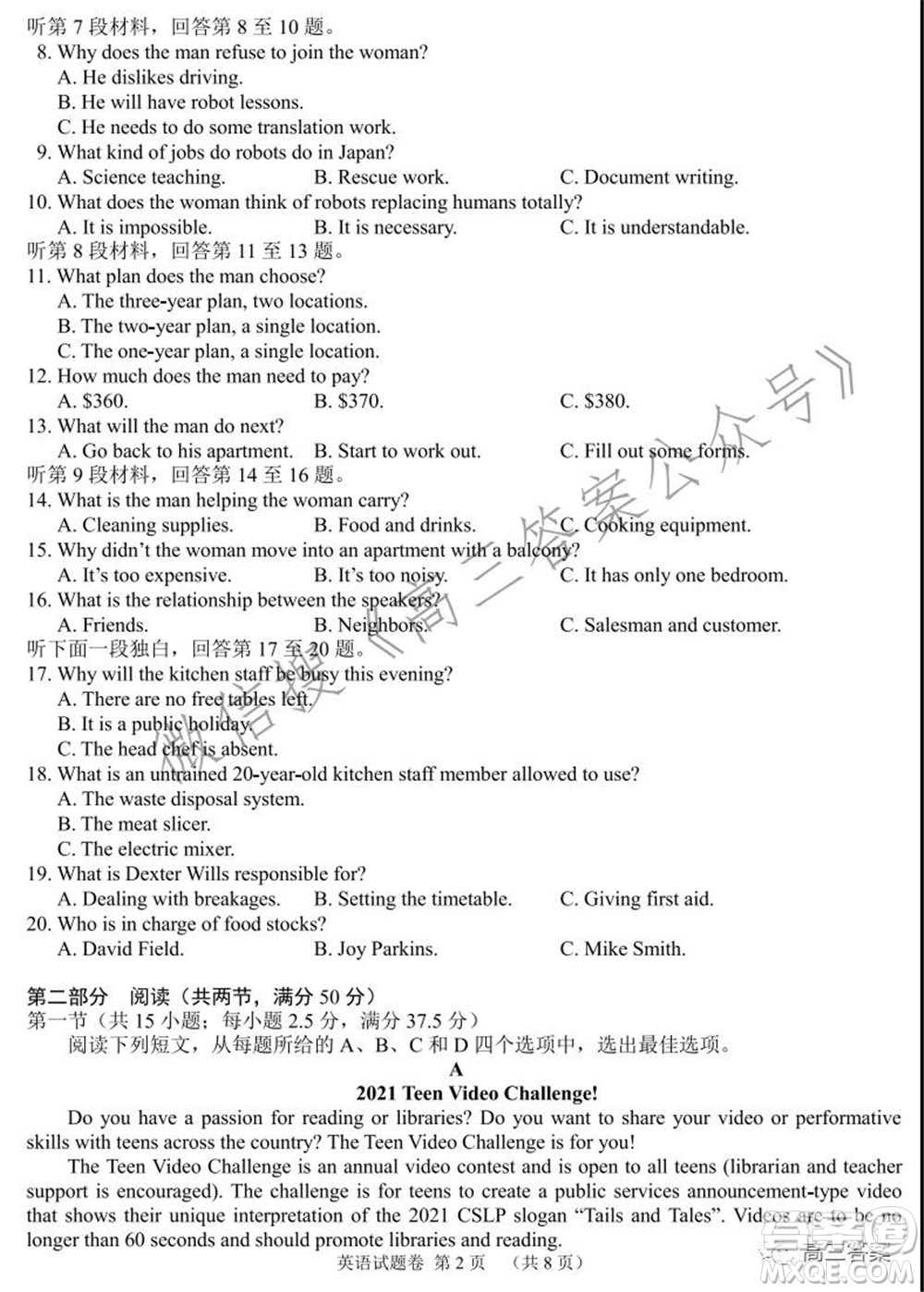 湖湘教育三新探索協(xié)作體2021年11月期中聯(lián)考試卷高三英語試題及答案