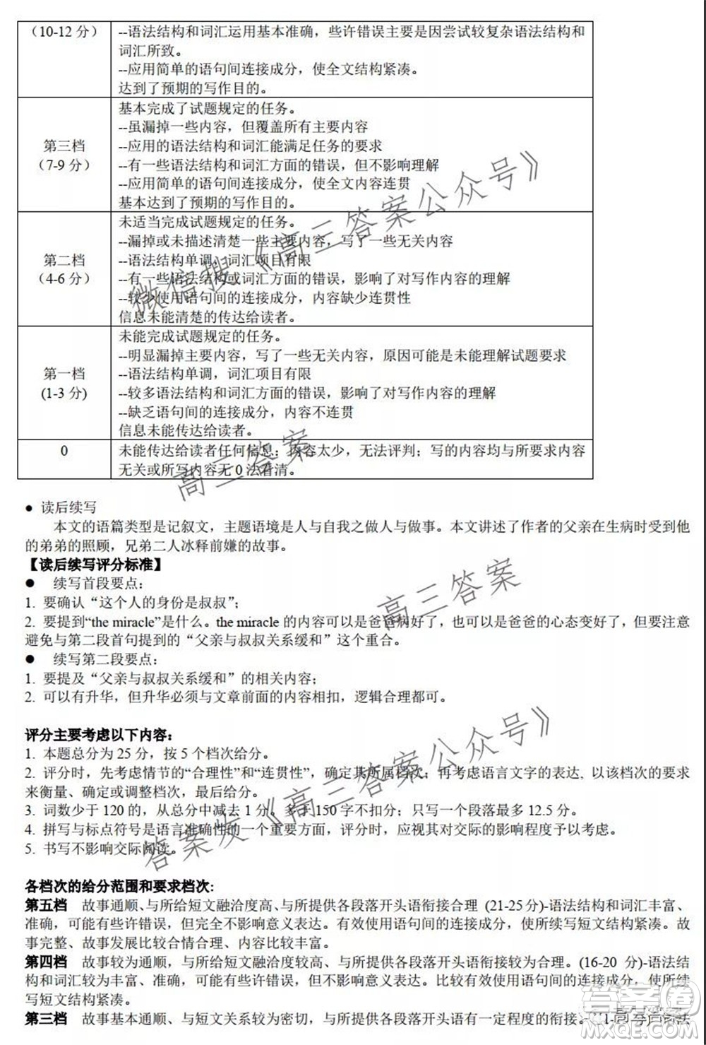 湖湘教育三新探索協(xié)作體2021年11月期中聯(lián)考試卷高三英語試題及答案