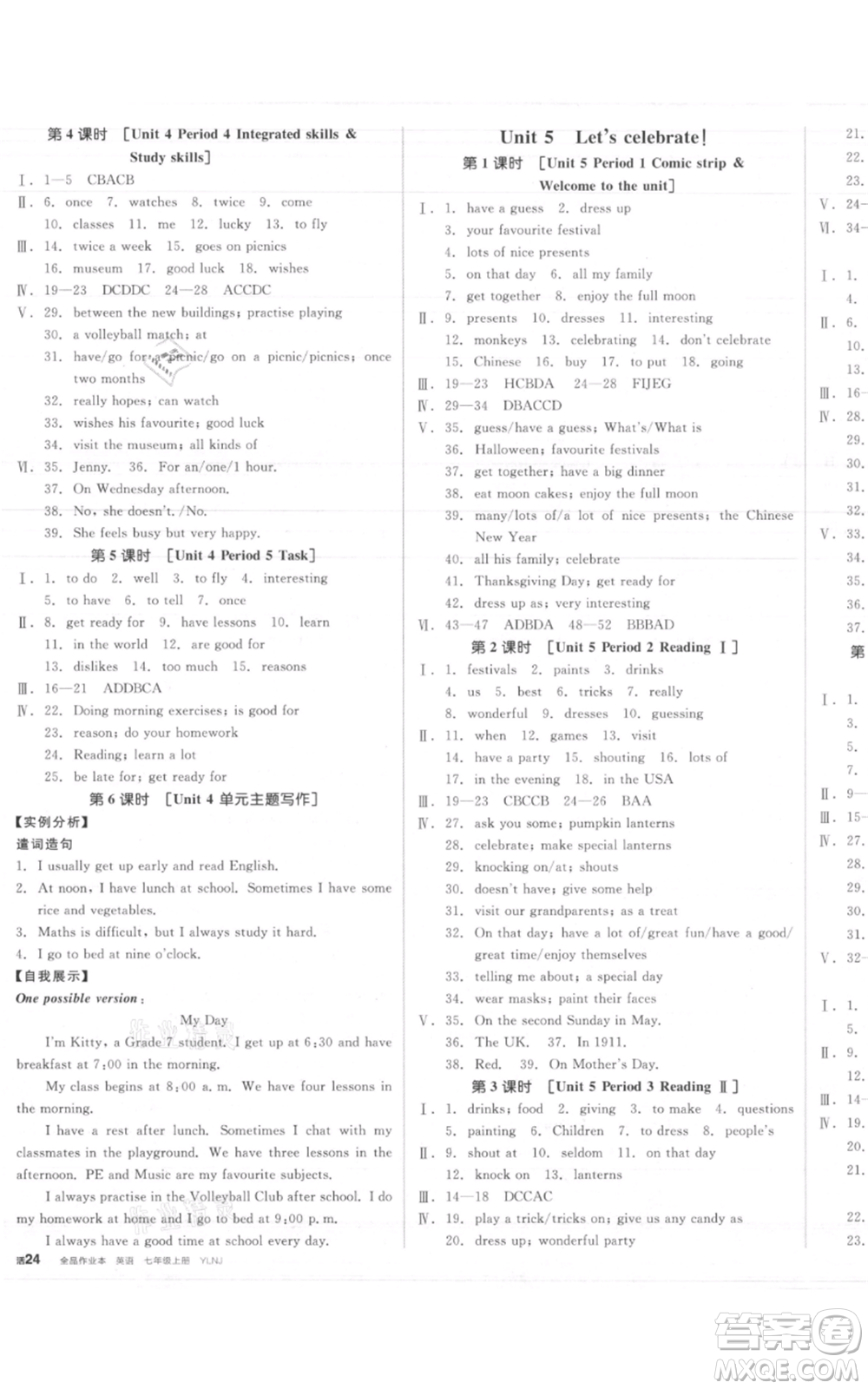 天津人民出版社2021全品作業(yè)本七年級上冊英語譯林版淮安專版參考答案