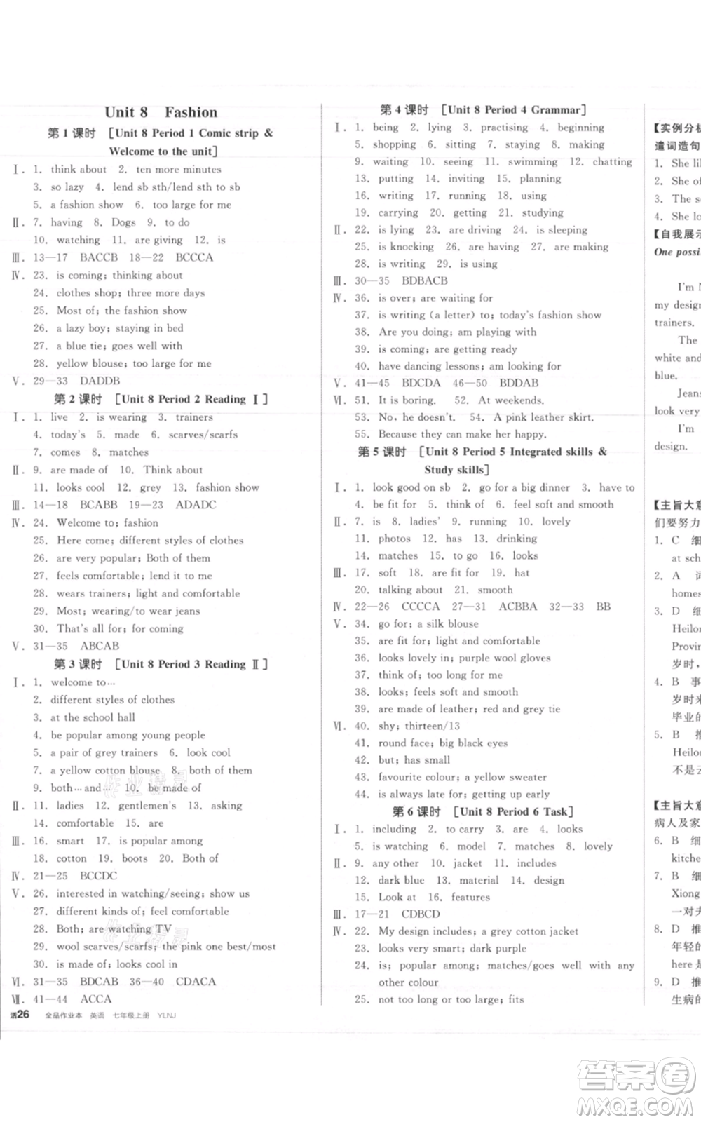 天津人民出版社2021全品作業(yè)本七年級上冊英語譯林版淮安專版參考答案