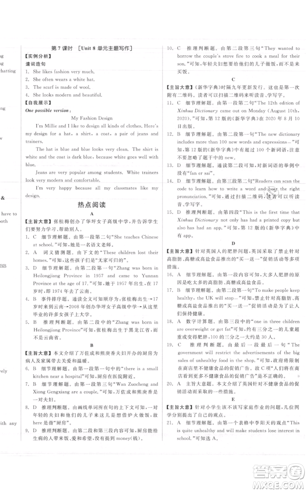 天津人民出版社2021全品作業(yè)本七年級上冊英語譯林版淮安專版參考答案