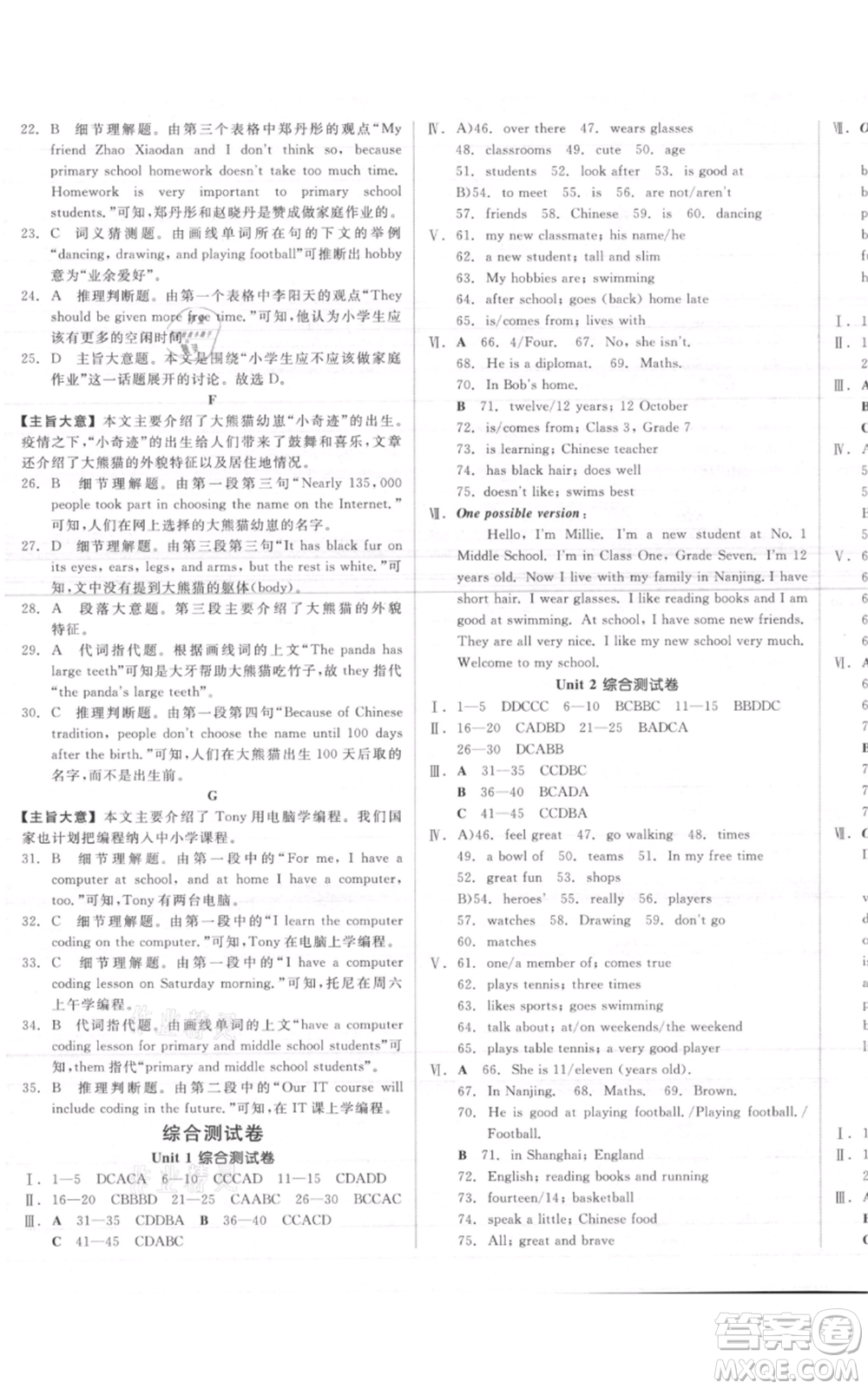 天津人民出版社2021全品作業(yè)本七年級上冊英語譯林版淮安專版參考答案