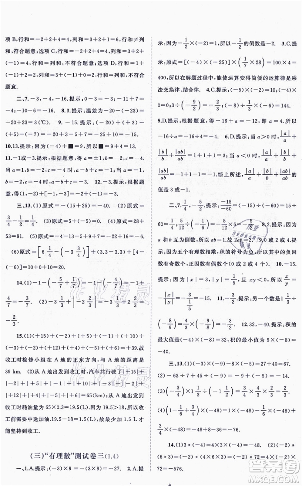 廣西教育出版社2021新課程學(xué)習(xí)與測(cè)評(píng)單元雙測(cè)七年級(jí)數(shù)學(xué)上冊(cè)人教版A版答案