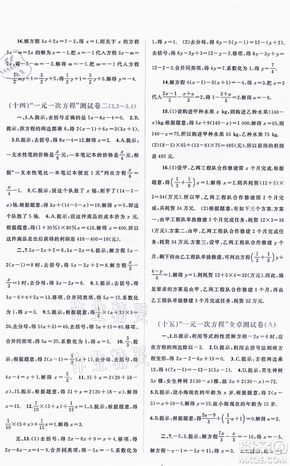 廣西教育出版社2021新課程學(xué)習(xí)與測(cè)評(píng)單元雙測(cè)七年級(jí)數(shù)學(xué)上冊(cè)人教版A版答案