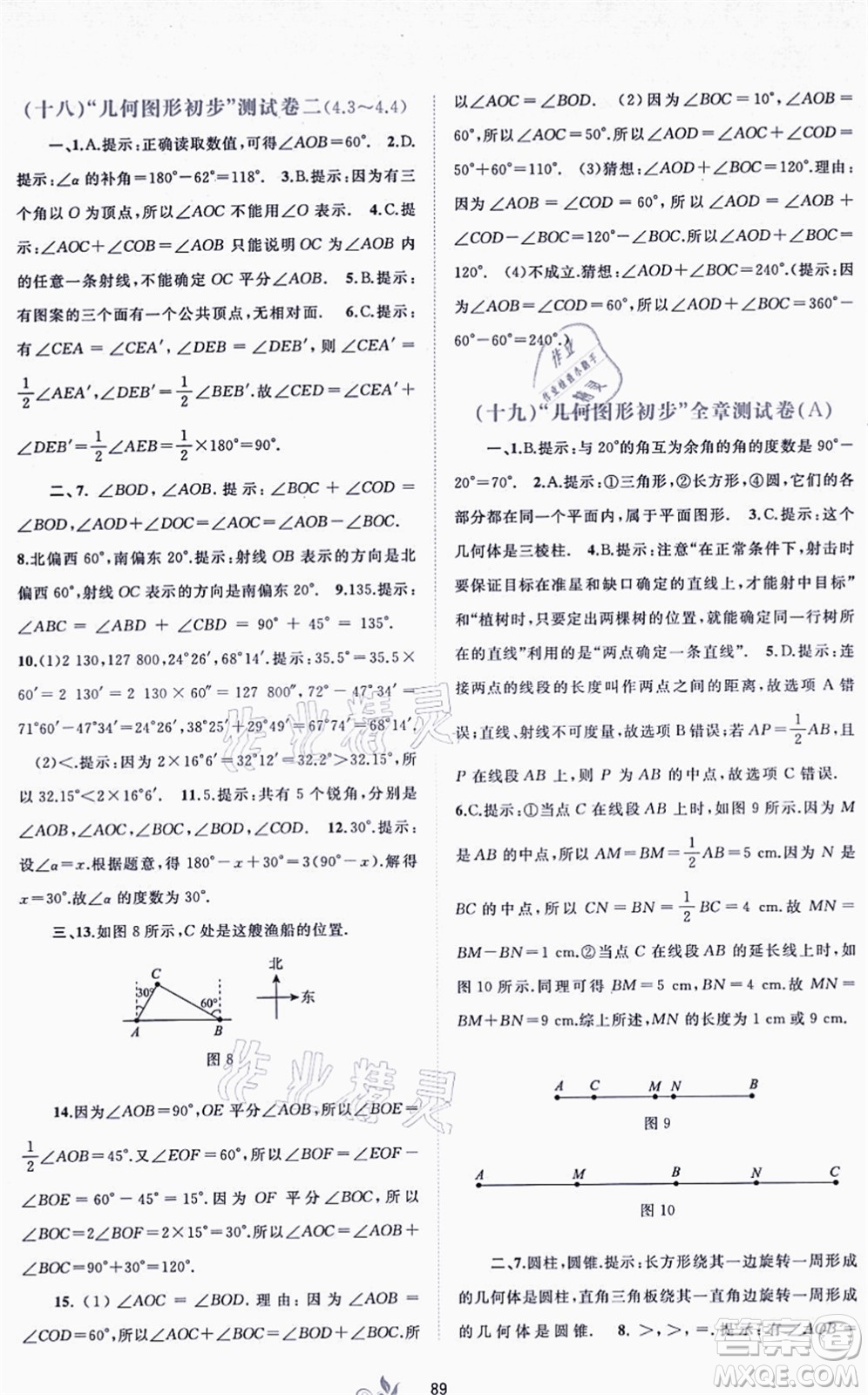 廣西教育出版社2021新課程學(xué)習(xí)與測(cè)評(píng)單元雙測(cè)七年級(jí)數(shù)學(xué)上冊(cè)人教版A版答案