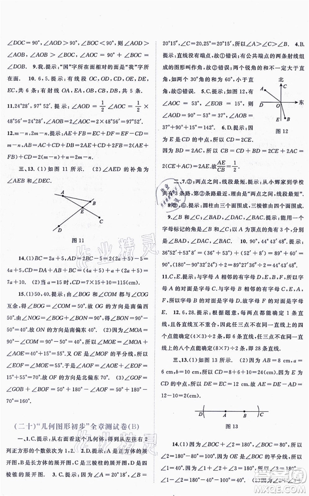 廣西教育出版社2021新課程學(xué)習(xí)與測(cè)評(píng)單元雙測(cè)七年級(jí)數(shù)學(xué)上冊(cè)人教版A版答案