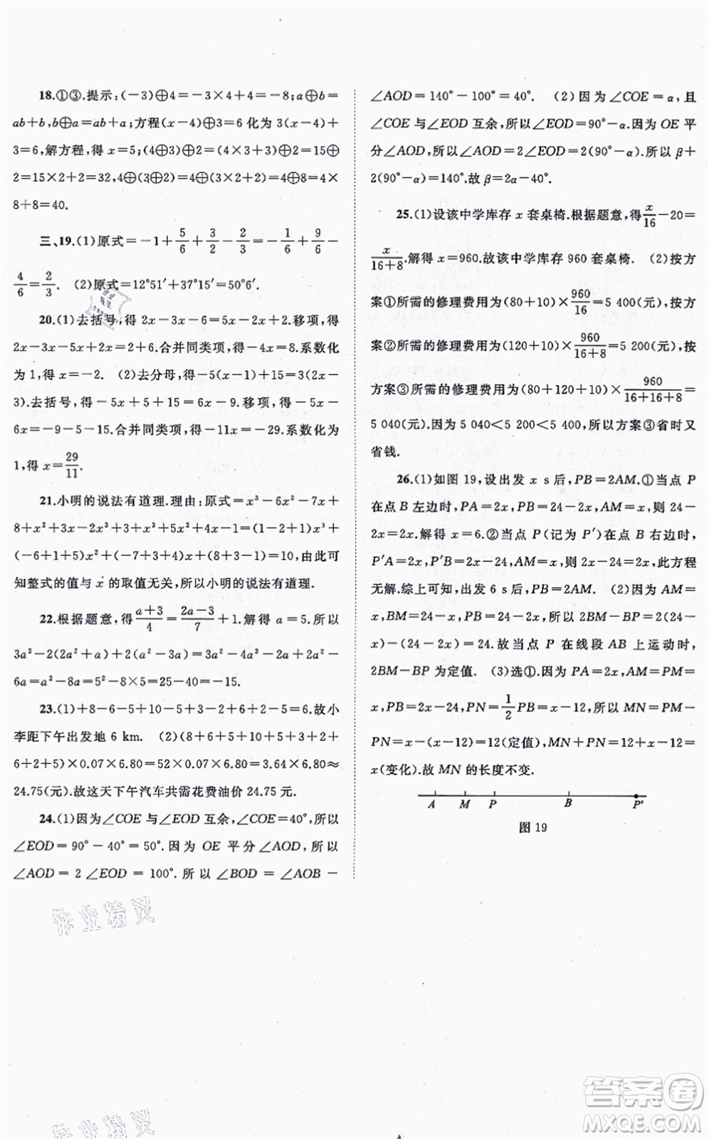 廣西教育出版社2021新課程學(xué)習(xí)與測(cè)評(píng)單元雙測(cè)七年級(jí)數(shù)學(xué)上冊(cè)人教版A版答案