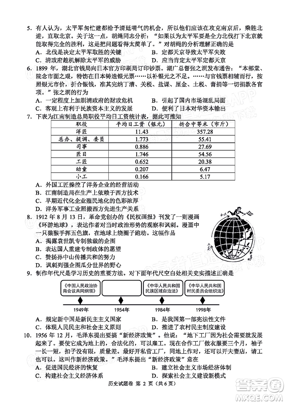 湖湘教育三新探索協(xié)作體2021年11月期中聯(lián)考試卷高三歷史試題及答案