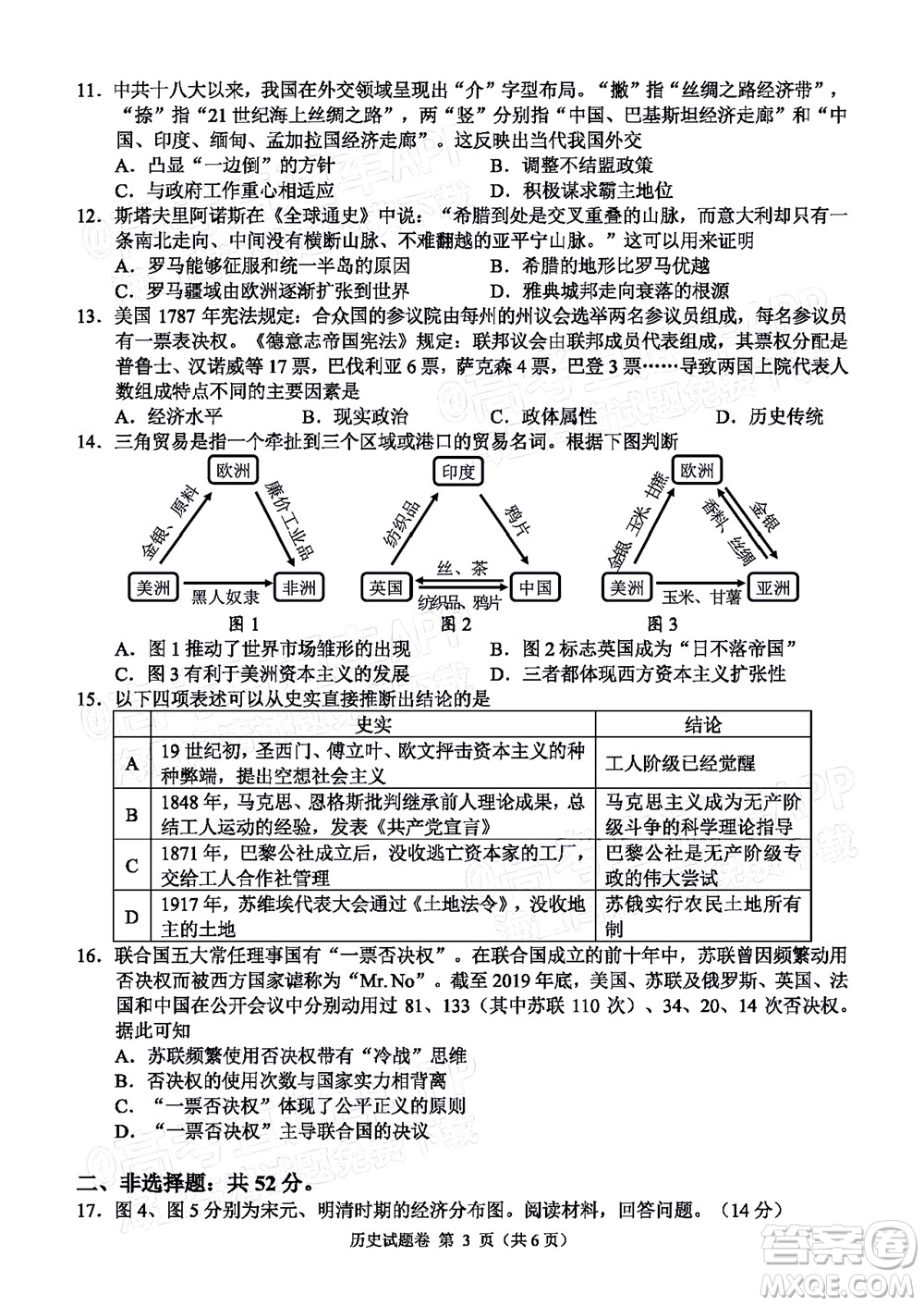 湖湘教育三新探索協(xié)作體2021年11月期中聯(lián)考試卷高三歷史試題及答案