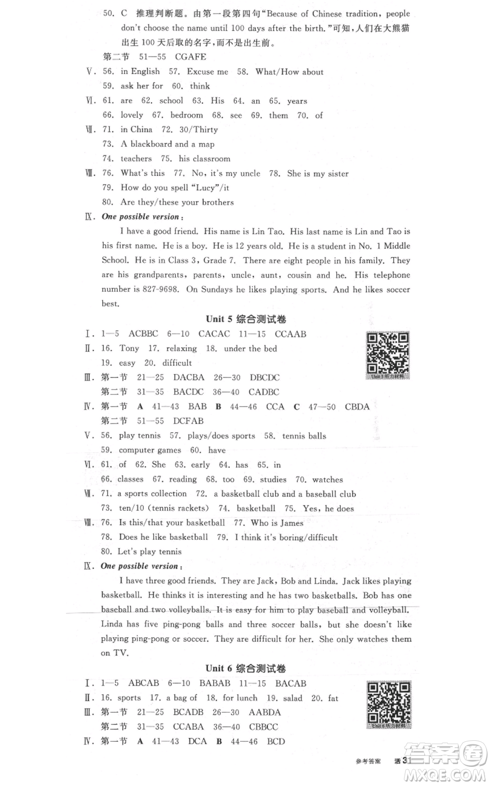 沈陽出版社2021全品作業(yè)本七年級上冊英語人教版陜西專版參考答案