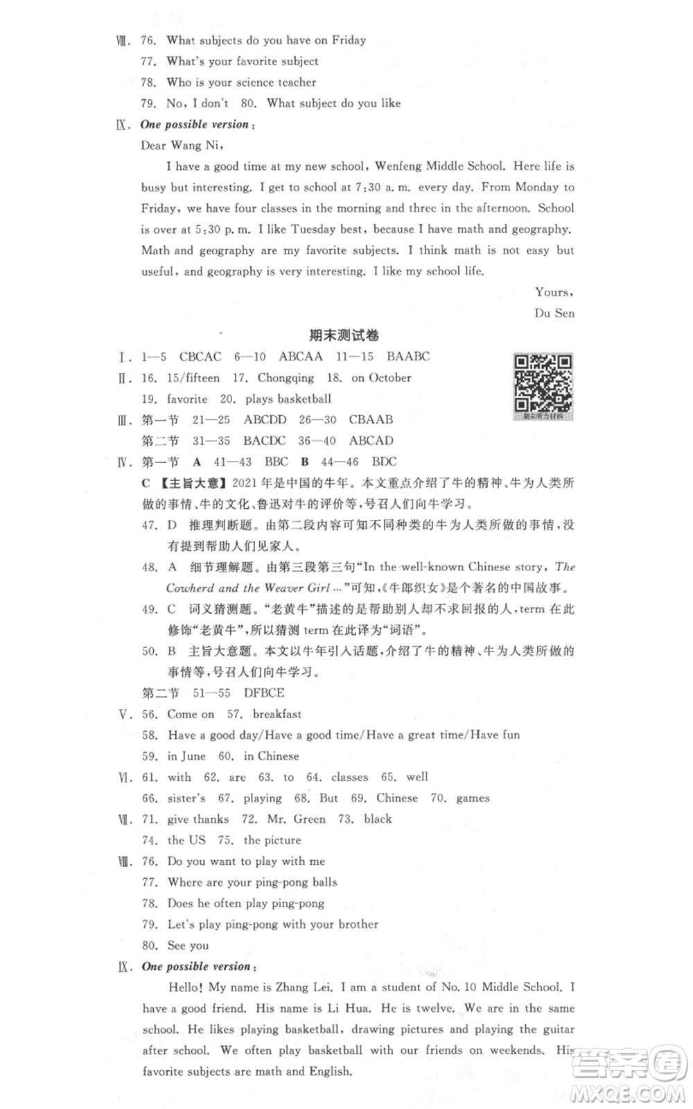 沈陽出版社2021全品作業(yè)本七年級上冊英語人教版陜西專版參考答案