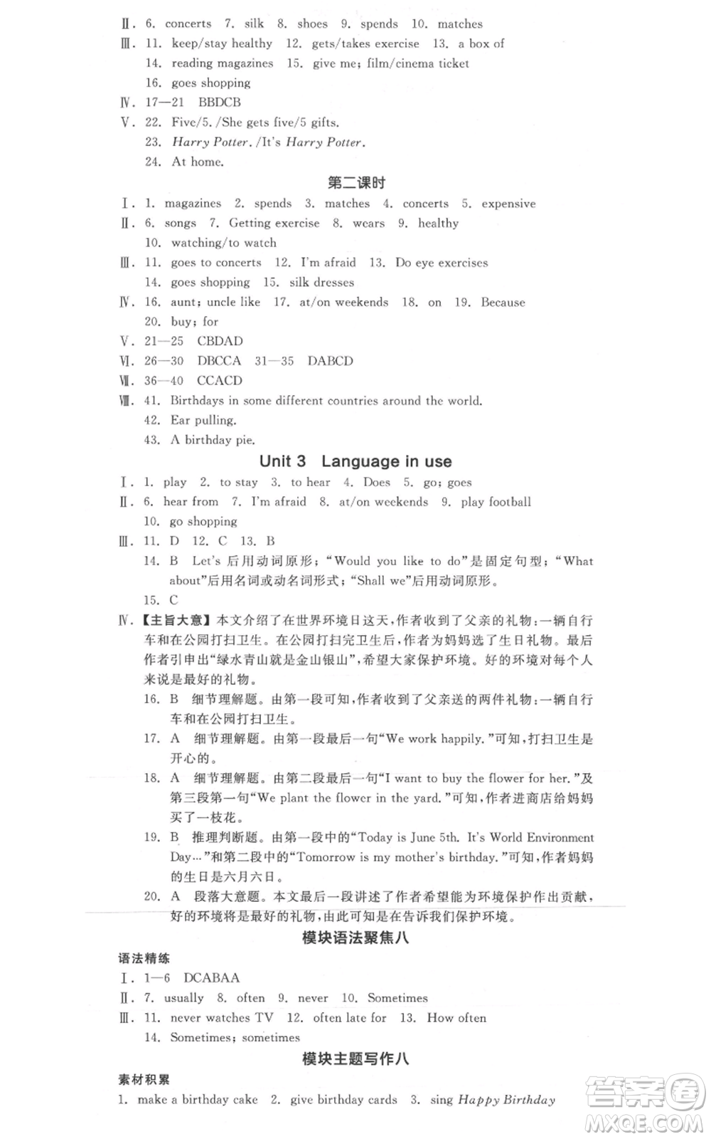 天津人民出版社2021全品作業(yè)本七年級上冊英語外研版合肥專版參考答案