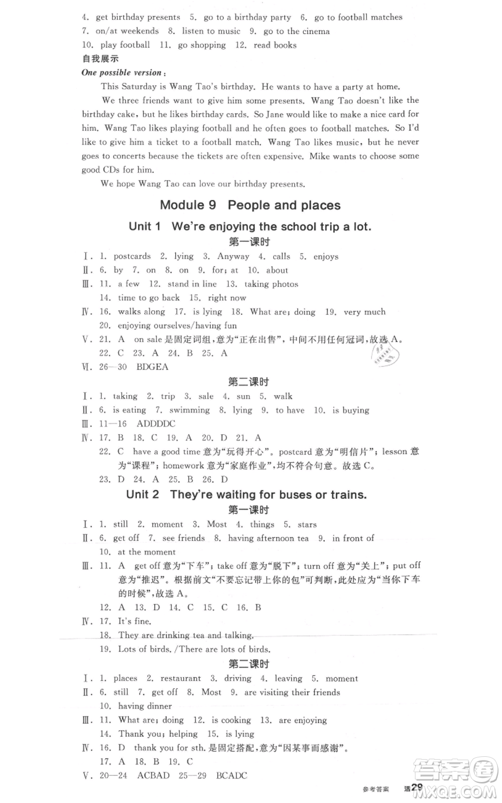 天津人民出版社2021全品作業(yè)本七年級上冊英語外研版合肥專版參考答案