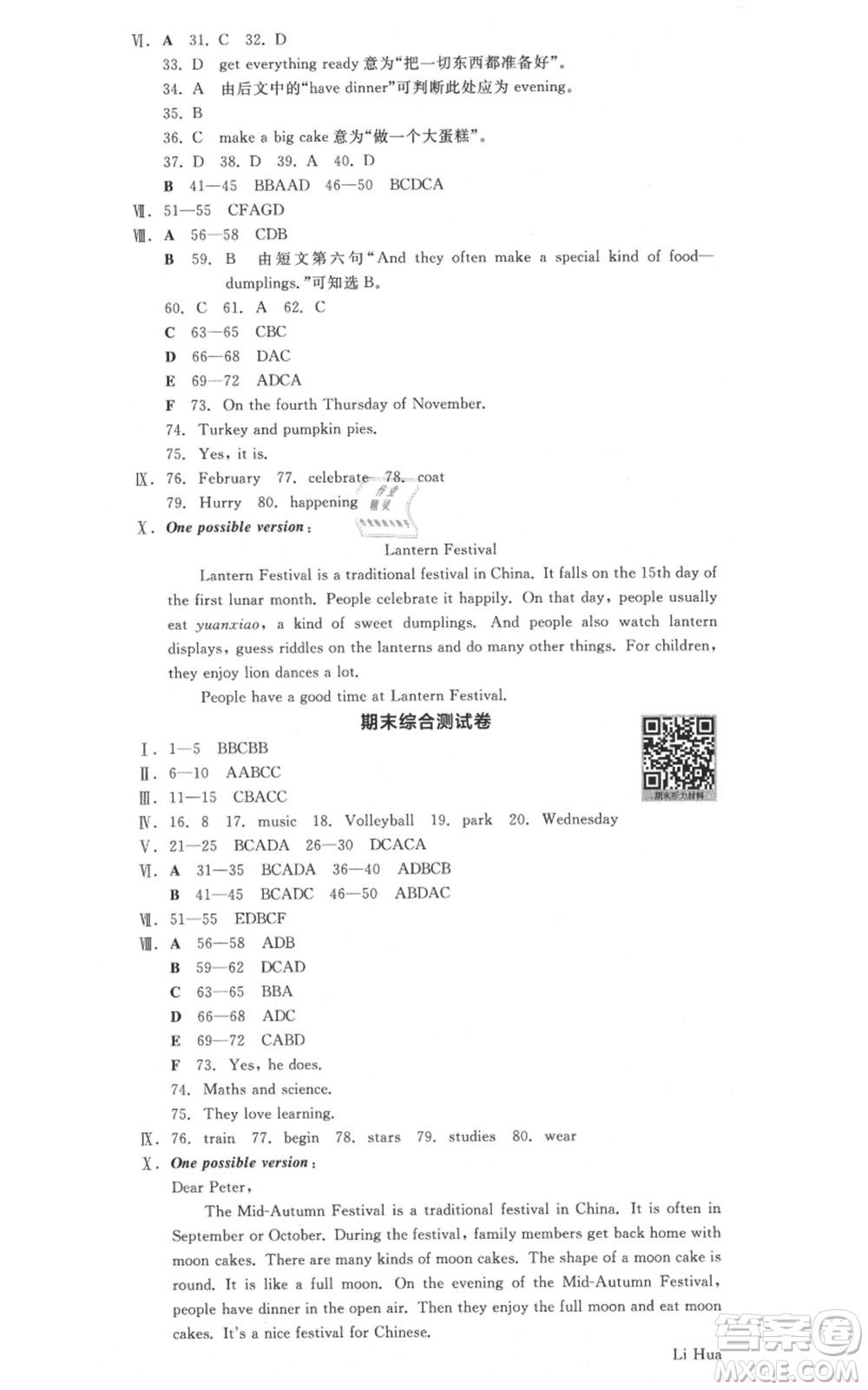 天津人民出版社2021全品作業(yè)本七年級上冊英語外研版合肥專版參考答案