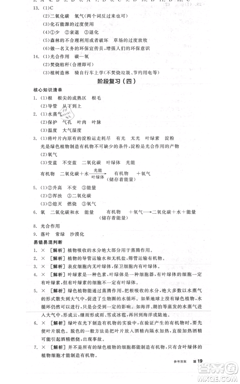 陽光出版社2021全品作業(yè)本七年級(jí)上冊(cè)生物人教版參考答案