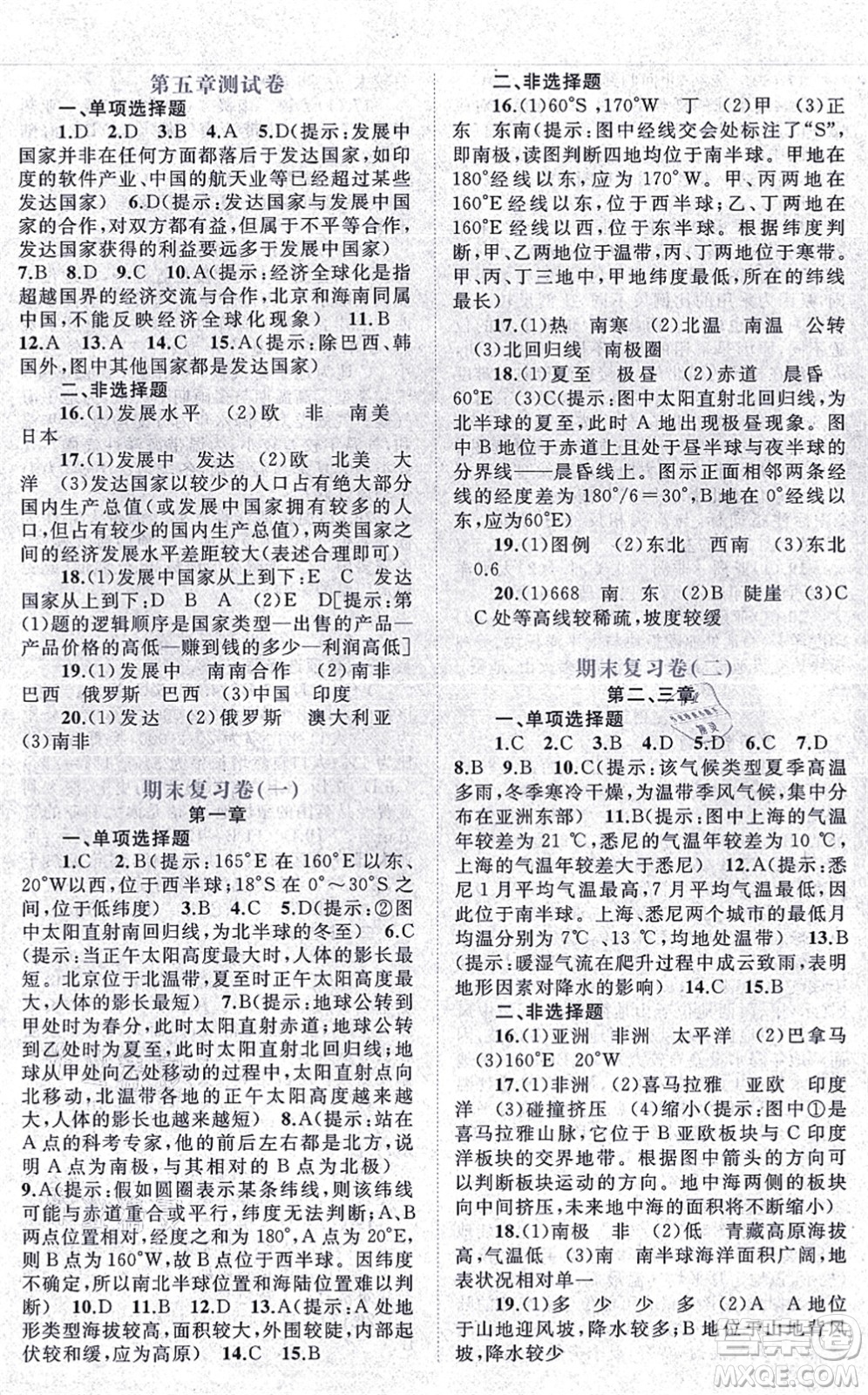 廣西教育出版社2021新課程學習與測評單元雙測七年級地理上冊人教版A版答案