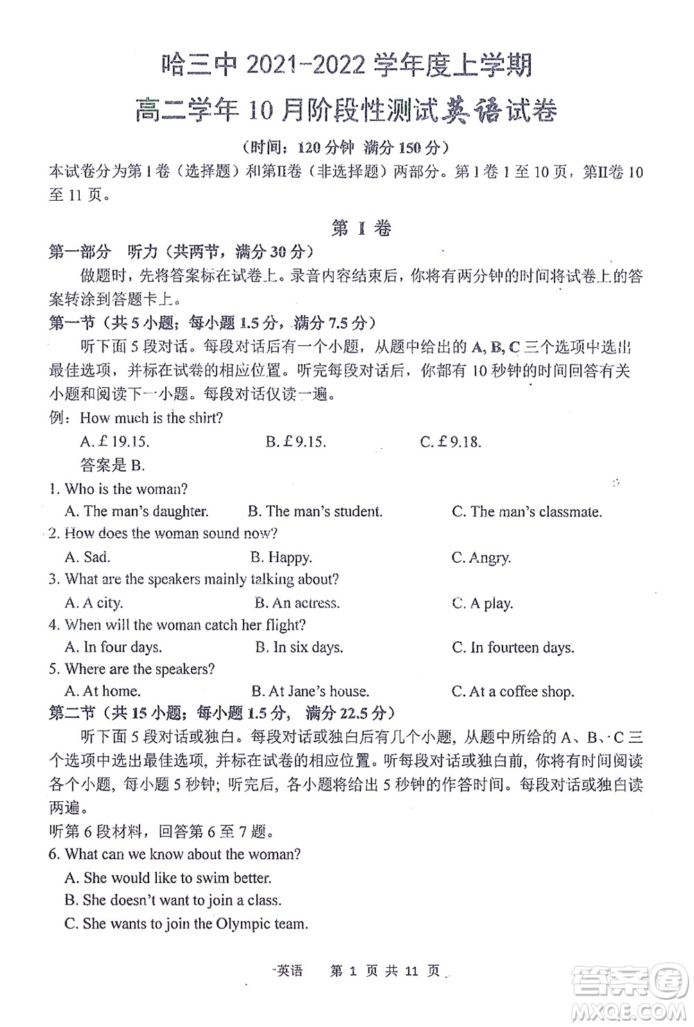 哈三中2021-2022學(xué)年度上學(xué)期高二學(xué)年10月階段性測(cè)試英語(yǔ)試卷及答案