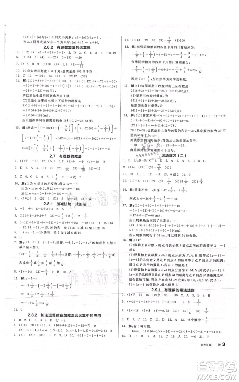 陽光出版社2021全品作業(yè)本七年級上冊數(shù)學華師大版參考答案