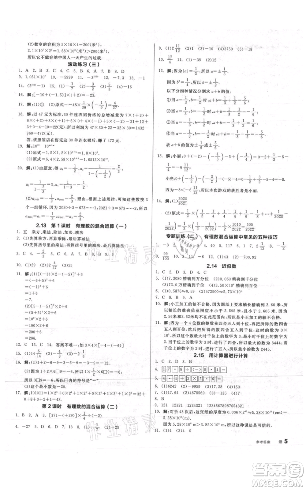 陽光出版社2021全品作業(yè)本七年級上冊數(shù)學華師大版參考答案